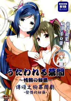 Page 1 of Utawareru Makuai| 傳頌之物幕間劇