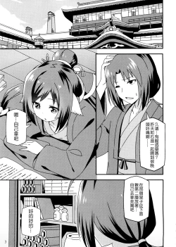 Page 4 of Utawareru Makuai| 傳頌之物幕間劇