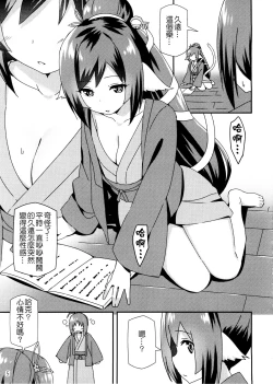 Page 6 of Utawareru Makuai| 傳頌之物幕間劇