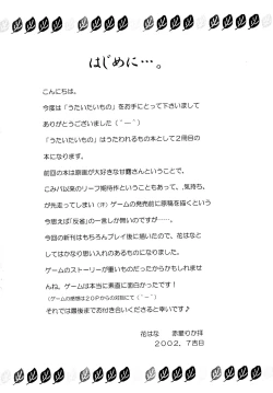 Page 4 of Utaitaimono