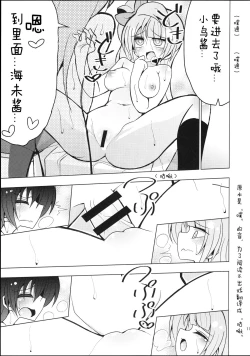 Page 10 of Futanari Umi-chan