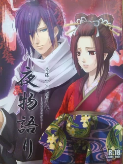 Page 1 of Yoru Monogatari