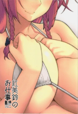 Page 2 of Hong Meiling no Oshigoto
