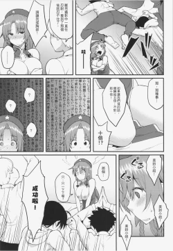 Page 7 of Hong Meiling no Oshigoto