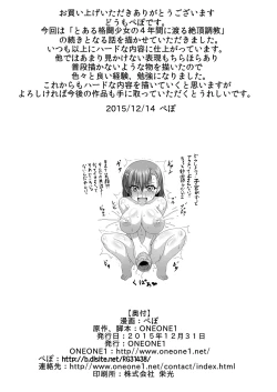 Page 24 of Toaru Nikubenki no Infinite Birth