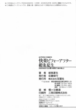 Page 200 of Kairaku Before After