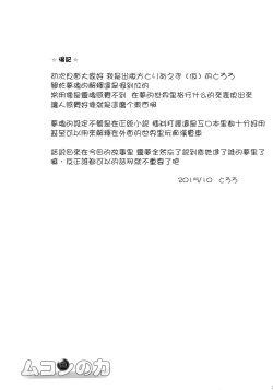 Page 21 of Mukon no Chikara