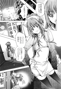 Page 102 of Cosplay Tantei - The Detective Cosplay