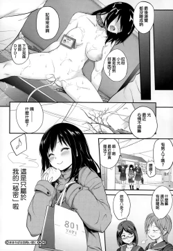 Page 24 of Mahoroba wa Shikakui Mado ni