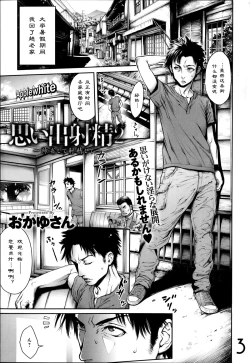 Page 1 of Omoide Shasei 2