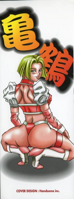 Page 3 of Zetsurin Yarou McGwire! - McGwire THE IRON MAN