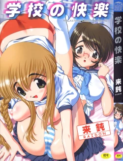 Page 1 of Gakkou no Kairaku