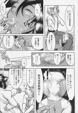 Page 203 of Gakkou no Kairaku