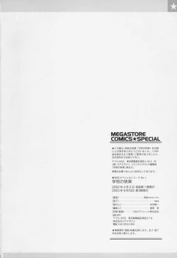 Page 216 of Gakkou no Kairaku