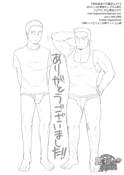 Page 29 of Ore no Otouto ga Konna ni Dekai Wake ga Nai!! | 我的弟弟不可能这么大!!