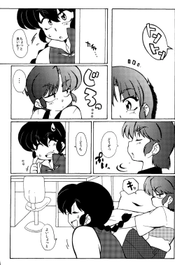 Page 13 of Kyou wa Kao ga Mirenaize