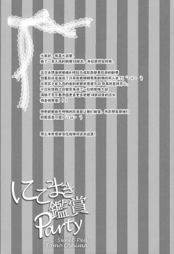 Page 30 of NicoMaki Kanshou Party