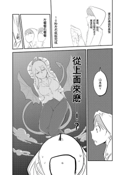 Page 5 of Ishiki no Takai Succubus ni Seieki Teikyou o Motomerareru Manga