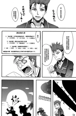 Page 23 of Fortune Favours Fools