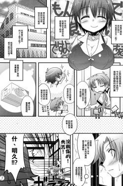 Page 6 of Fortune Favours Fools