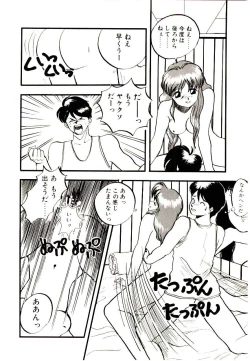 Page 18 of Koisuru Mebae