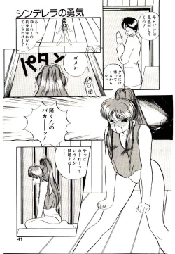 Page 39 of Koisuru Mebae
