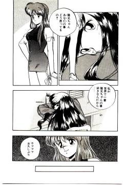 Page 73 of Koisuru Mebae