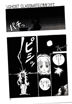 Page 7 of Koisuru Mebae