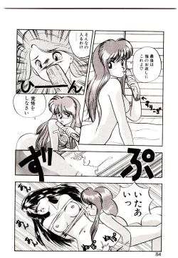 Page 82 of Koisuru Mebae