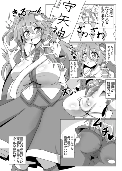 Page 14 of Sanae na Konamaiki!