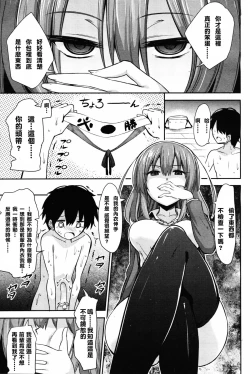 Page 11 of Boku wa Naze Naze Naze Totta!? | Why, why, why did I steal them?!