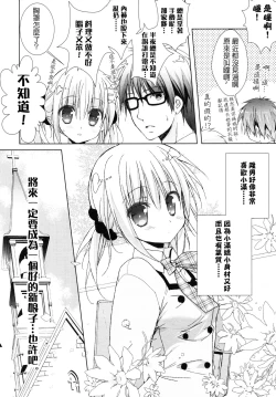 Page 10 of Imouto wa Ore no Yome to Kimatte iru!! | 妹妹決定要做我的新娘!!