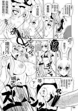 Page 12 of Yukari Onee-chan to Shiyou yo