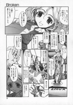 Page 8 of Milk Engine