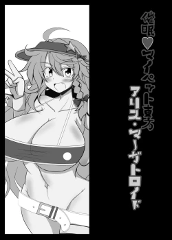 Page 17 of Saimin My Pet Touhou Alice Margatroid