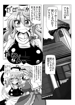 Page 4 of Saimin My Pet Touhou Alice Margatroid