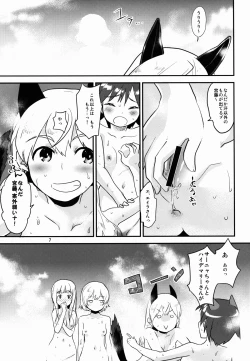 Page 7 of Momitai Natsu to Bakuhatsu Fuyu 2