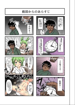 Page 2 of Jikan Gensou Shoujo /2