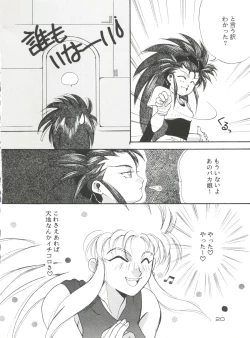 Page 20 of Tenchi Gomen!