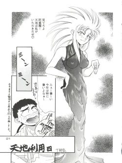 Page 21 of Tenchi Gomen!