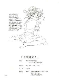 Page 39 of Tenchi Gomen!