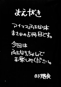 Page 4 of THE iDOL M@STURBATION