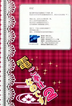 Page 20 of Inazuma Gohoushi nano desu! 2