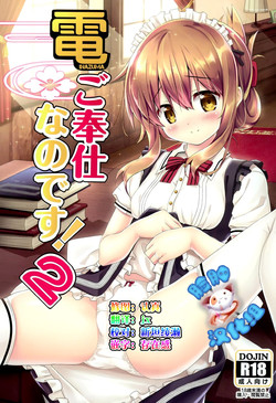 Download Inazuma Gohoushi nano desu! 2