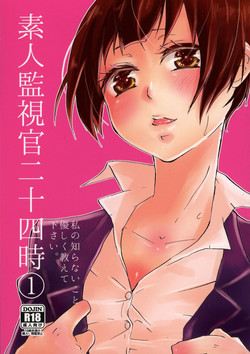 Download Shirouto Kanshikan Nijuuyoji 1