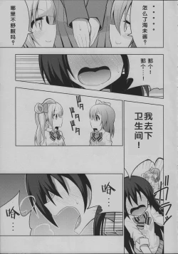 Page 7 of Futanari Umi-chan | 扶她海未酱