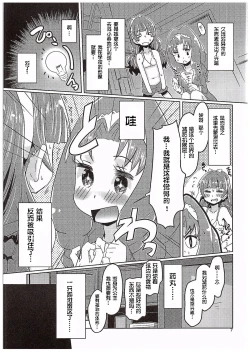 Page 7 of Kirakira Towatowa