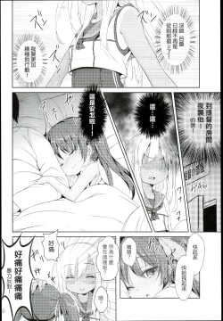 Page 12 of Kasshoku Musume wa Sekkyokuteki