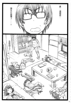 Page 4 of Saeteru Kanojo ga Mechakucha Suru yo!
