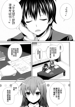 Page 5 of Usotsuki Kareshi